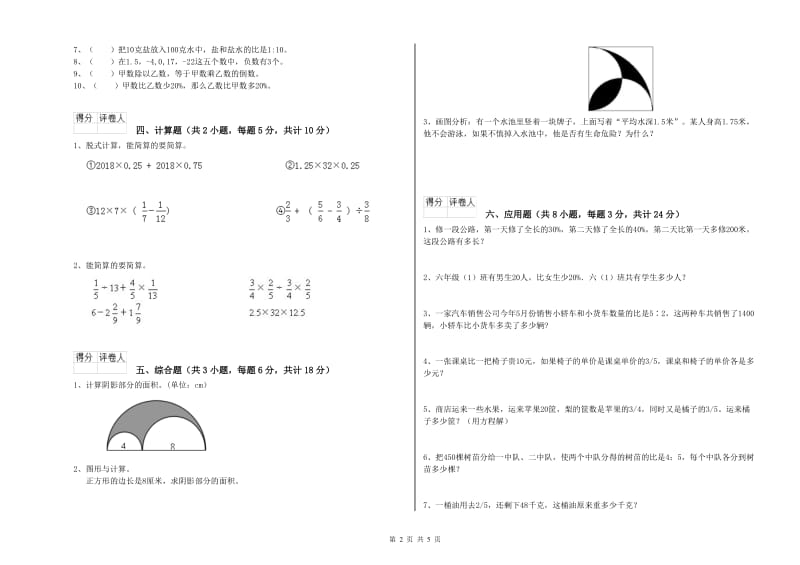 辽宁省2020年小升初数学考前练习试卷A卷 含答案.doc_第2页