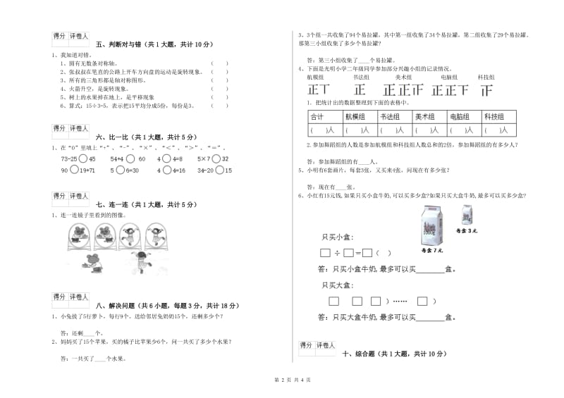 陕西省实验小学二年级数学【下册】月考试卷 附答案.doc_第2页