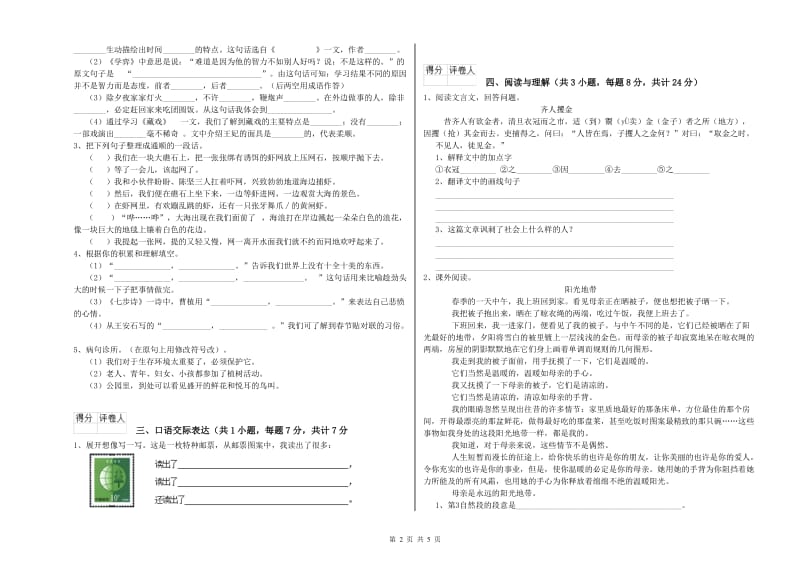 青岛市重点小学小升初语文考前练习试题 附解析.doc_第2页