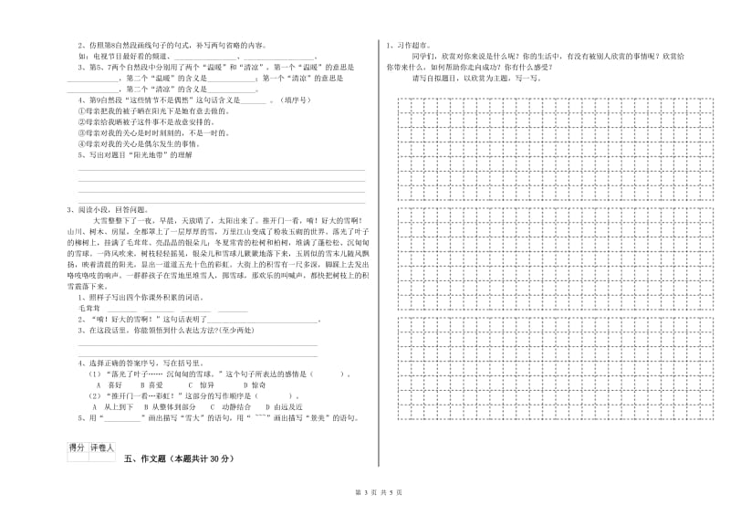 青岛市重点小学小升初语文考前练习试题 附解析.doc_第3页