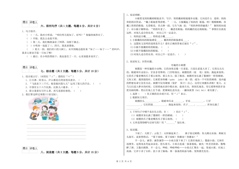 辽宁省2019年二年级语文【下册】模拟考试试题 附答案.doc_第2页