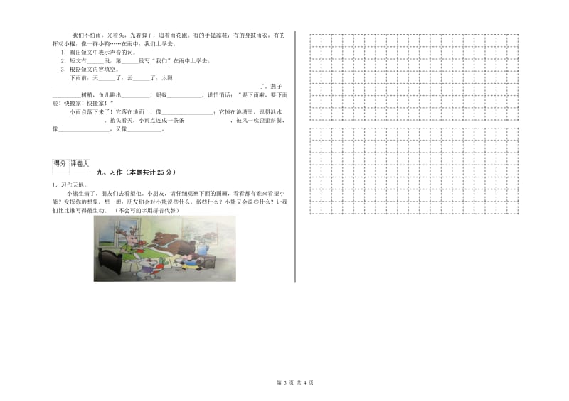 辽宁省2019年二年级语文【下册】模拟考试试题 附答案.doc_第3页