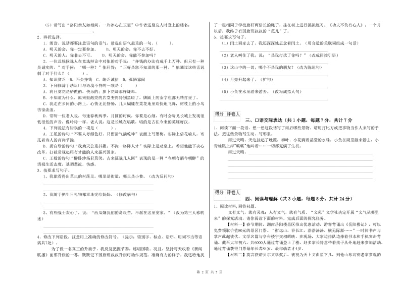 青岛市重点小学小升初语文考前检测试卷 附解析.doc_第2页