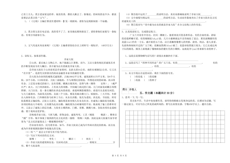 青岛市重点小学小升初语文考前检测试卷 附解析.doc_第3页