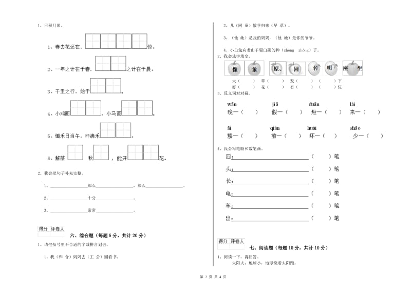 黄石市实验小学一年级语文【下册】开学检测试卷 附答案.doc_第2页