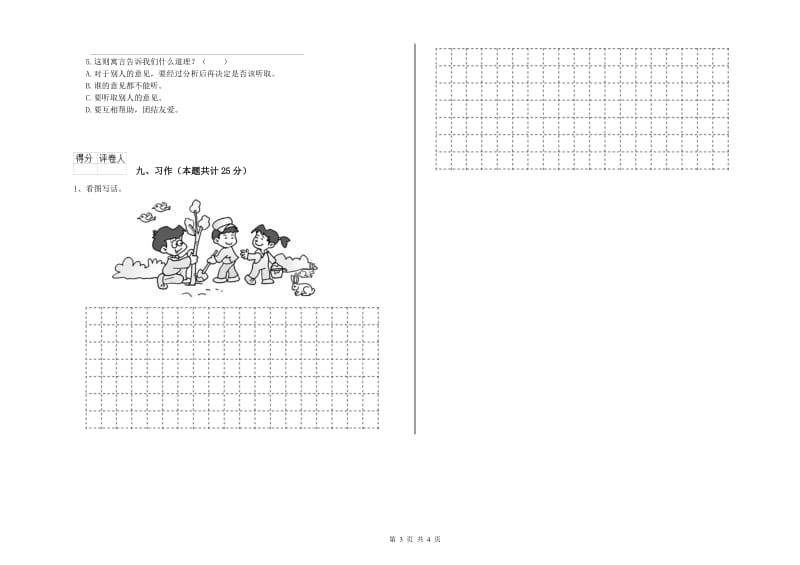 陕西省2020年二年级语文上学期强化训练试题 附解析.doc_第3页