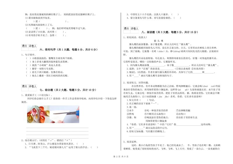 黑龙江省2020年二年级语文【下册】能力测试试卷 含答案.doc_第2页