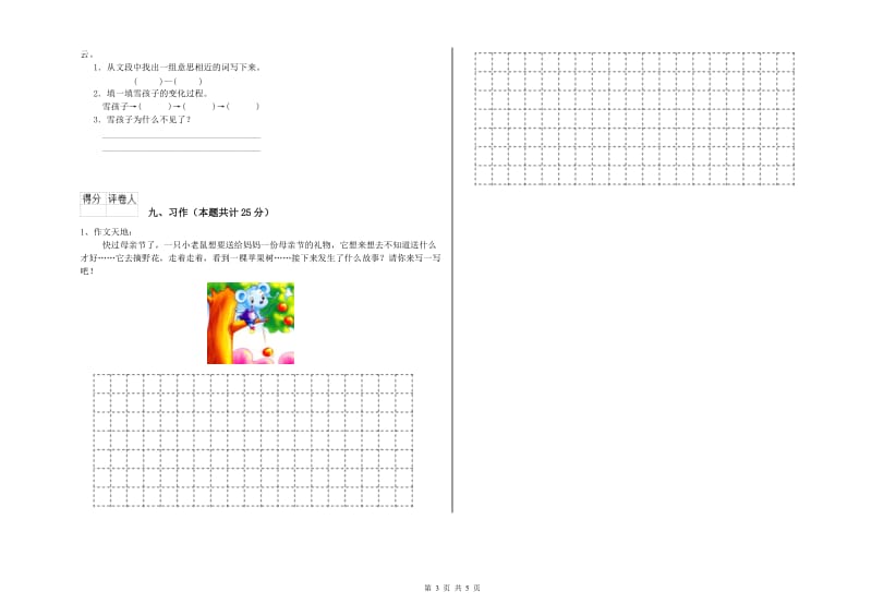 黑龙江省2020年二年级语文【下册】能力测试试卷 含答案.doc_第3页