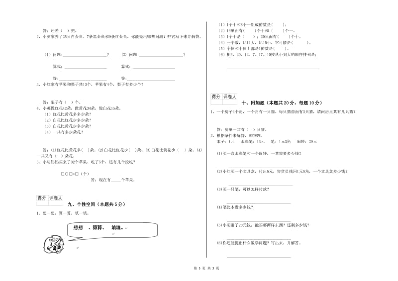 防城港市2019年一年级数学上学期全真模拟考试试卷 附答案.doc_第3页