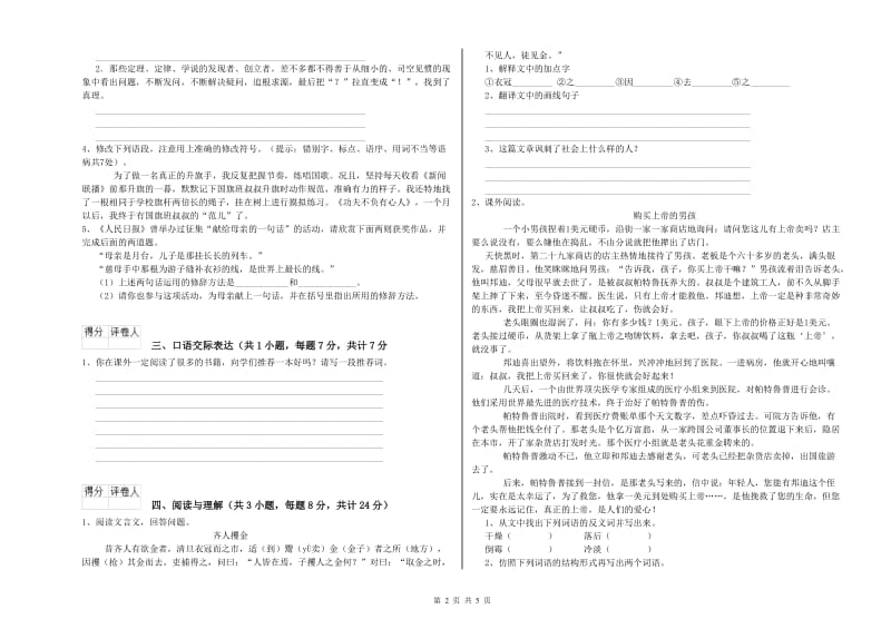 黑龙江省小升初语文每周一练试卷B卷 含答案.doc_第2页