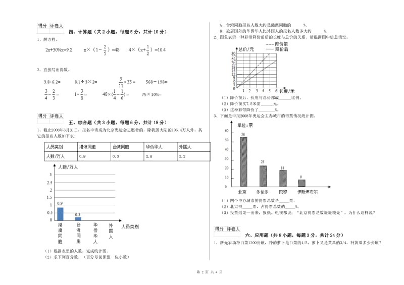 黑龙江省2019年小升初数学能力检测试题C卷 含答案.doc_第2页