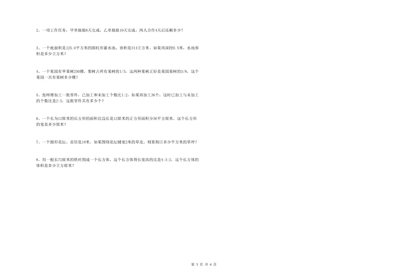 黑龙江省2019年小升初数学能力检测试题C卷 含答案.doc_第3页