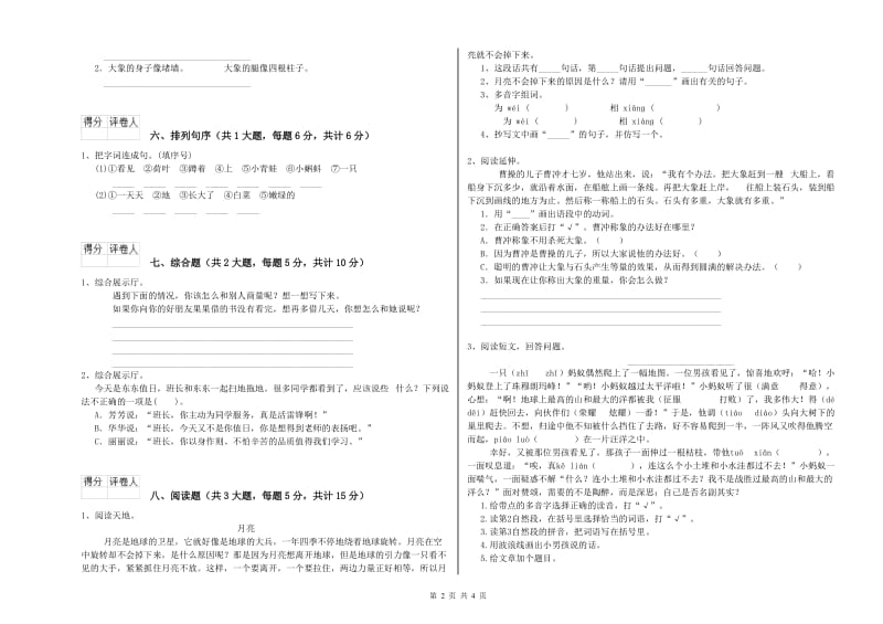 青海省2019年二年级语文【下册】过关检测试题 附答案.doc_第2页