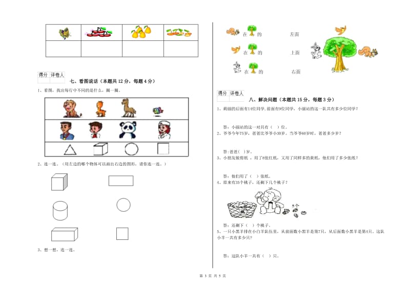 防城港市2020年一年级数学下学期期中考试试题 附答案.doc_第3页