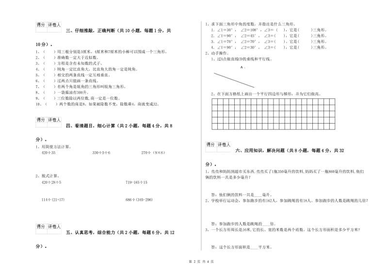 辽宁省重点小学四年级数学【上册】综合练习试题 附答案.doc_第2页