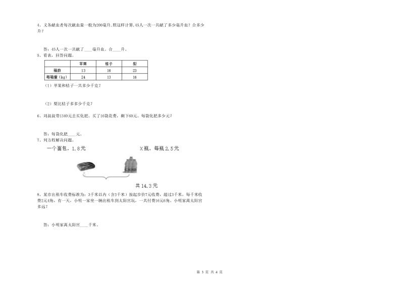 辽宁省重点小学四年级数学【上册】综合练习试题 附答案.doc_第3页