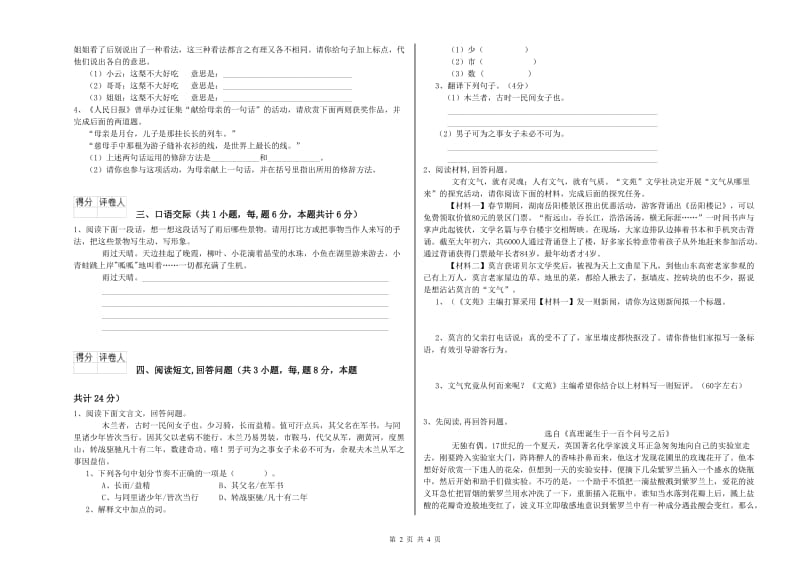 鸡西市实验小学六年级语文【上册】能力提升试题 含答案.doc_第2页