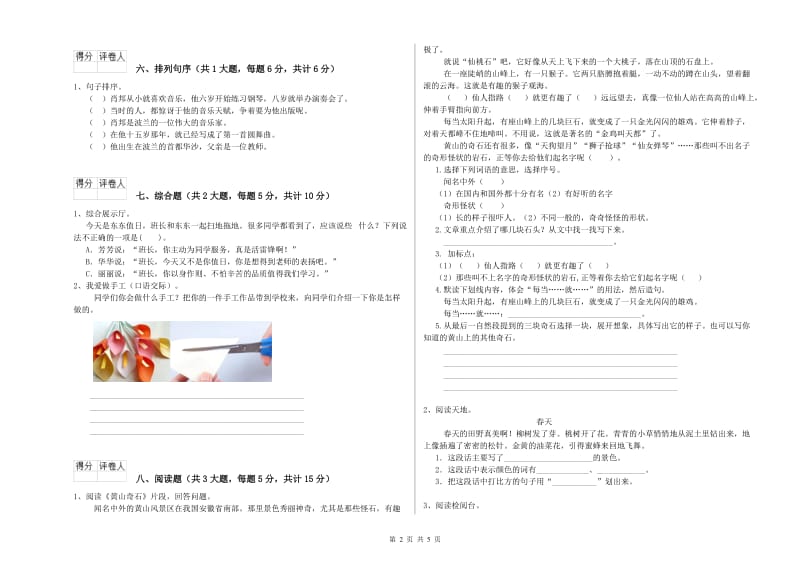 黑龙江省2020年二年级语文【下册】同步检测试卷 附解析.doc_第2页