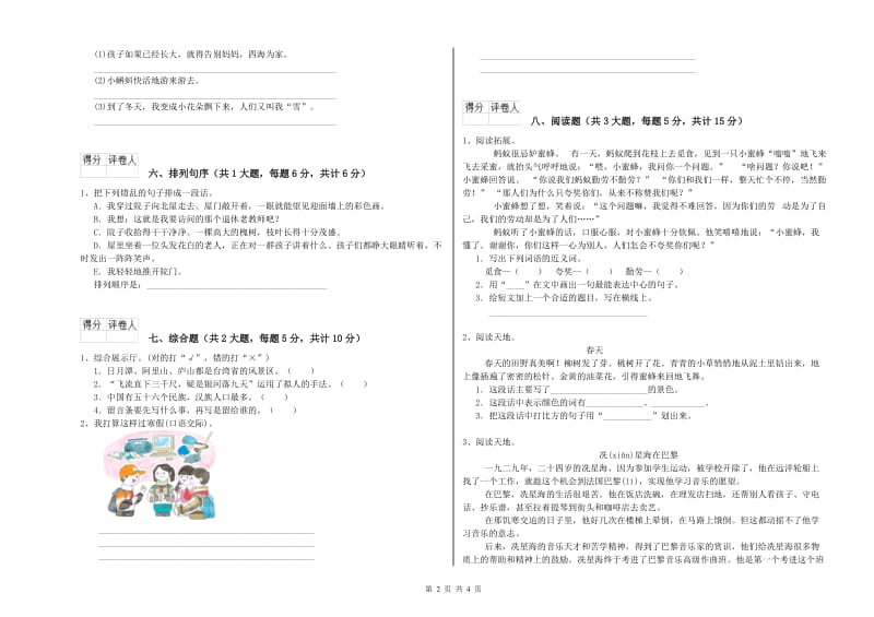 陕西省2020年二年级语文下学期开学考试试卷 含答案.doc_第2页