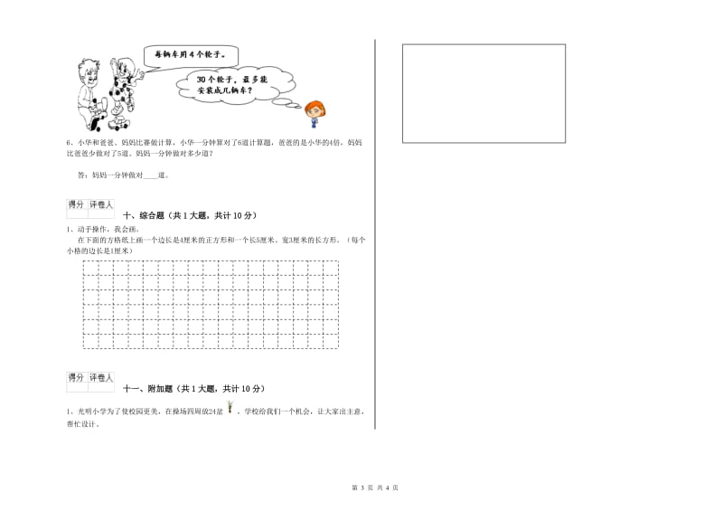 阳江市二年级数学上学期自我检测试题 附答案.doc_第3页