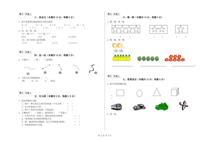 黄石市2020年一年级数学上学期期中考试试卷 附答案.doc_第2页