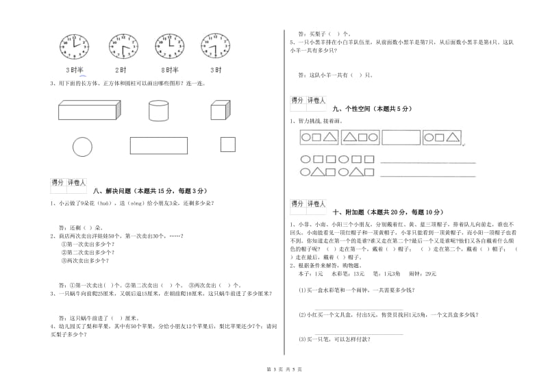 黄石市2020年一年级数学上学期期中考试试卷 附答案.doc_第3页