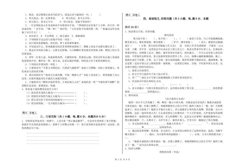 黔西南布依族苗族自治州实验小学六年级语文上学期能力测试试题 含答案.doc_第2页