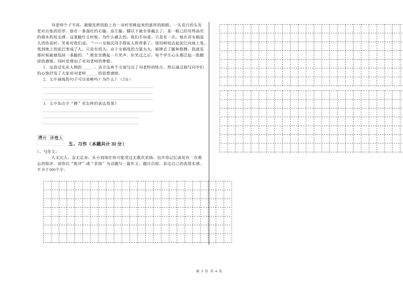 黔西南布依族苗族自治州实验小学六年级语文上学期能力测试试题 含答案.doc_第3页