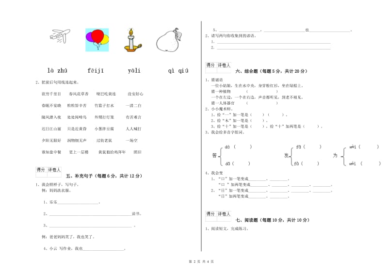 鞍山市实验小学一年级语文【下册】开学检测试题 附答案.doc_第2页