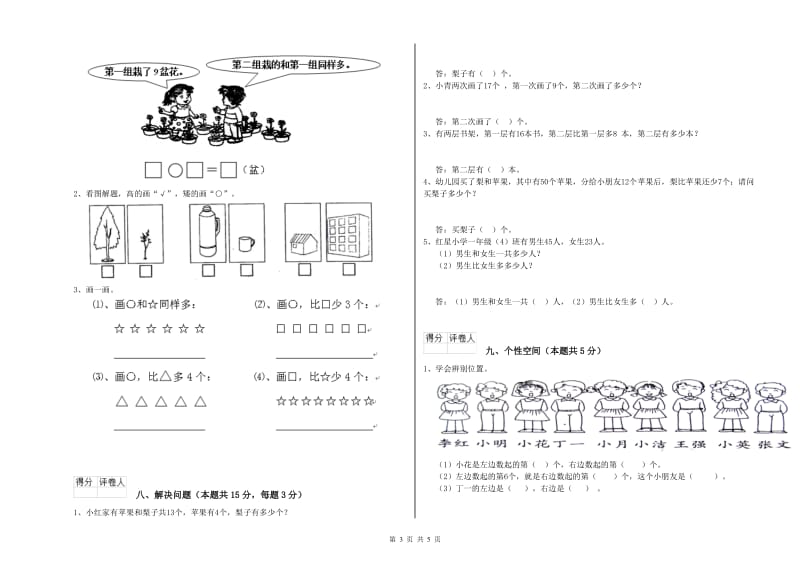 贵阳市2019年一年级数学下学期自我检测试题 附答案.doc_第3页