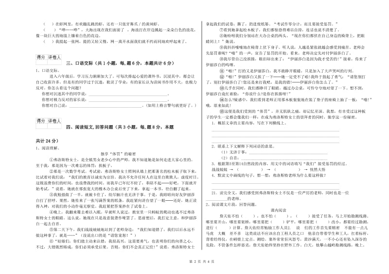 随州市实验小学六年级语文【下册】能力提升试题 含答案.doc_第2页