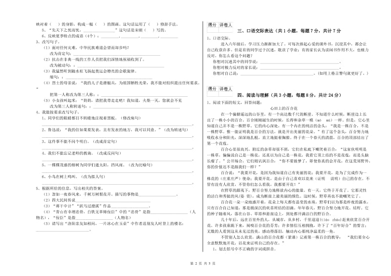 马鞍山市重点小学小升初语文考前练习试题 附解析.doc_第2页