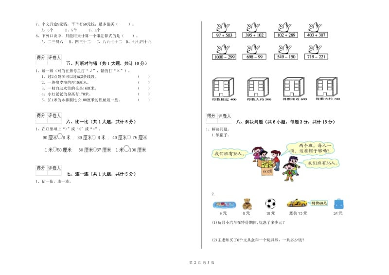 黄石市二年级数学下学期期中考试试题 附答案.doc_第2页