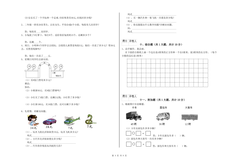 黄石市二年级数学下学期期中考试试题 附答案.doc_第3页