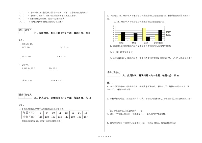 长春版四年级数学下学期月考试题B卷 含答案.doc_第2页