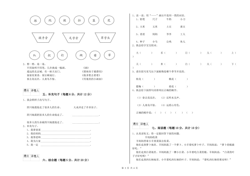 齐齐哈尔市实验小学一年级语文【上册】每周一练试卷 附答案.doc_第2页