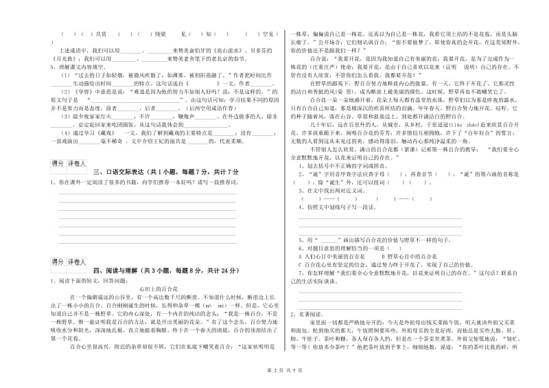 阿坝藏族羌族自治州重点小学小升初语文能力提升试题 含答案.doc_第2页
