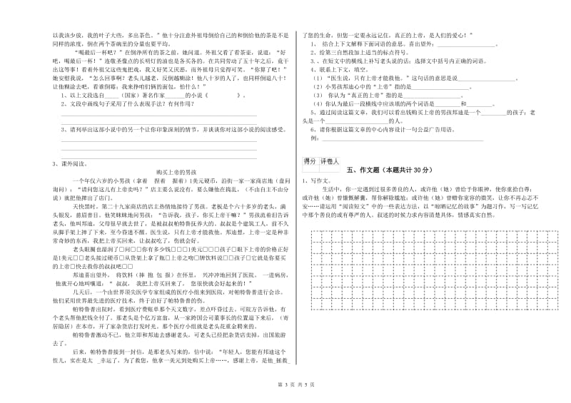 阿坝藏族羌族自治州重点小学小升初语文能力提升试题 含答案.doc_第3页