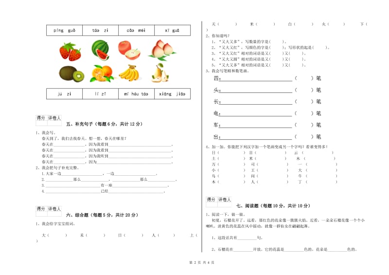 运城市实验小学一年级语文【下册】综合练习试题 附答案.doc_第2页