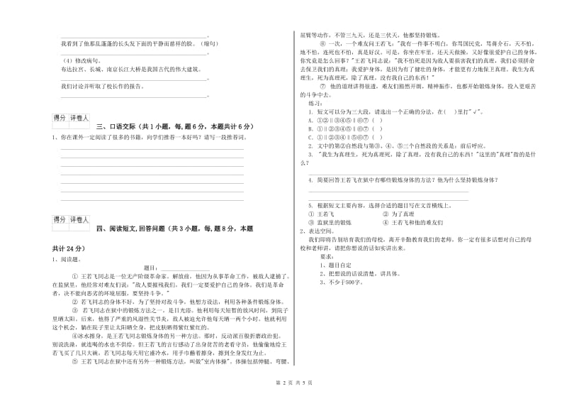 阿拉善盟实验小学六年级语文【下册】自我检测试题 含答案.doc_第2页