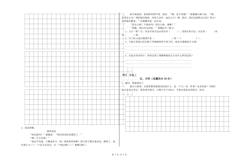 阿拉善盟实验小学六年级语文【下册】自我检测试题 含答案.doc_第3页