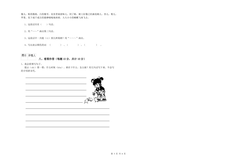 鹰潭市实验小学一年级语文【下册】月考试题 附答案.doc_第3页