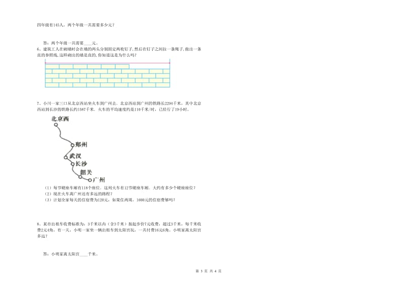 辽宁省重点小学四年级数学下学期期末考试试题 附解析.doc_第3页