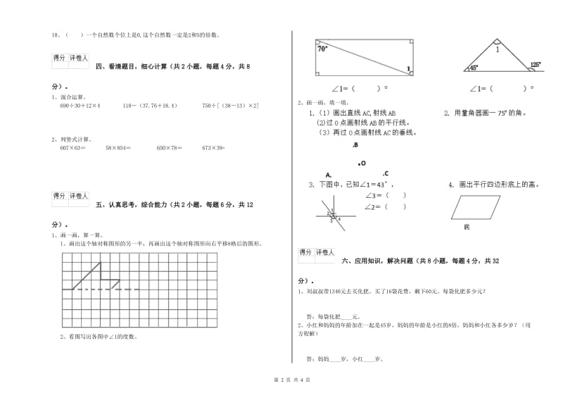 黑龙江省2019年四年级数学【下册】过关检测试题 含答案.doc_第2页