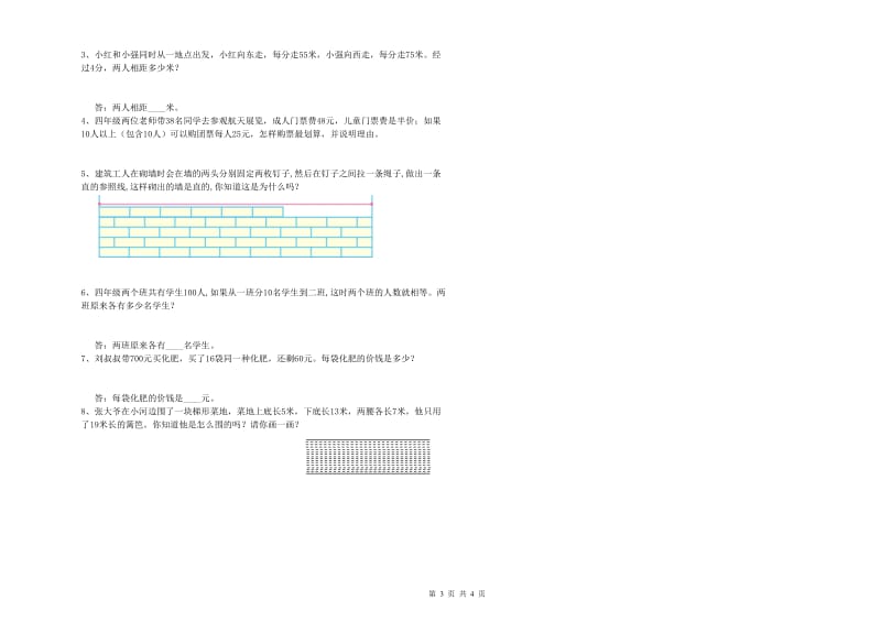 黑龙江省2019年四年级数学【下册】过关检测试题 含答案.doc_第3页