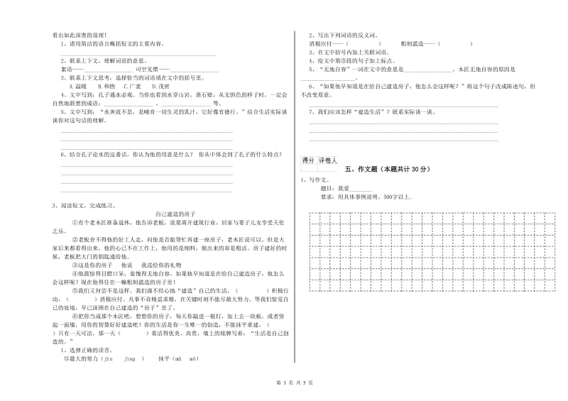 陕西省小升初语文自我检测试题B卷 附答案.doc_第3页