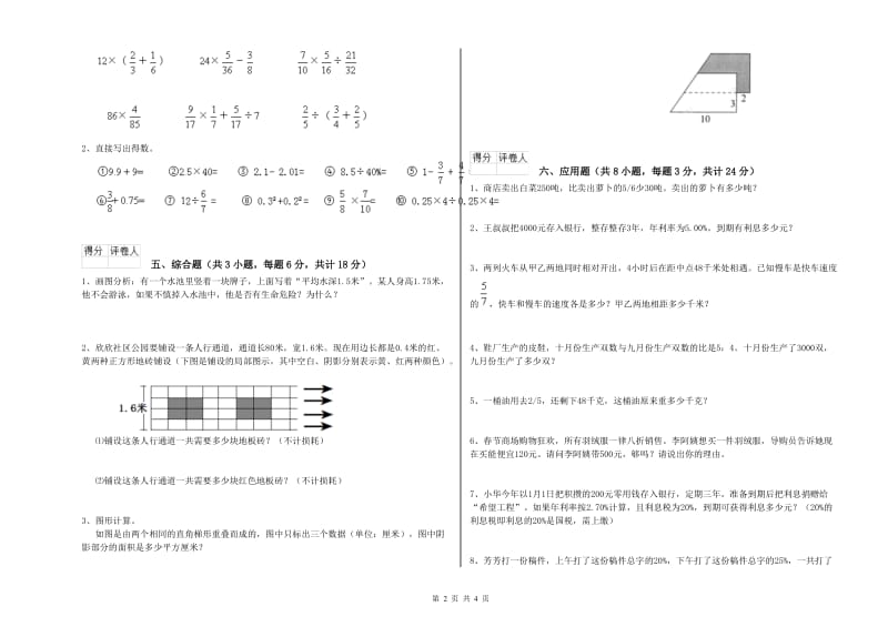 青海省2019年小升初数学考前检测试卷A卷 附答案.doc_第2页