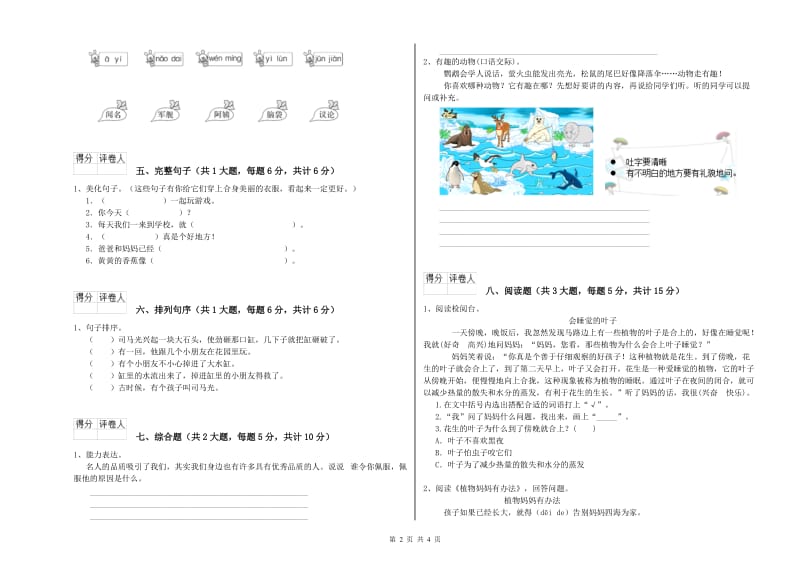 陕西省2019年二年级语文上学期开学检测试卷 含答案.doc_第2页