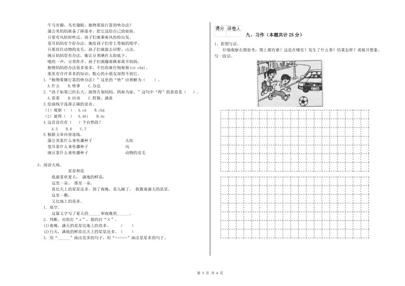 陕西省2019年二年级语文上学期开学检测试卷 含答案.doc_第3页