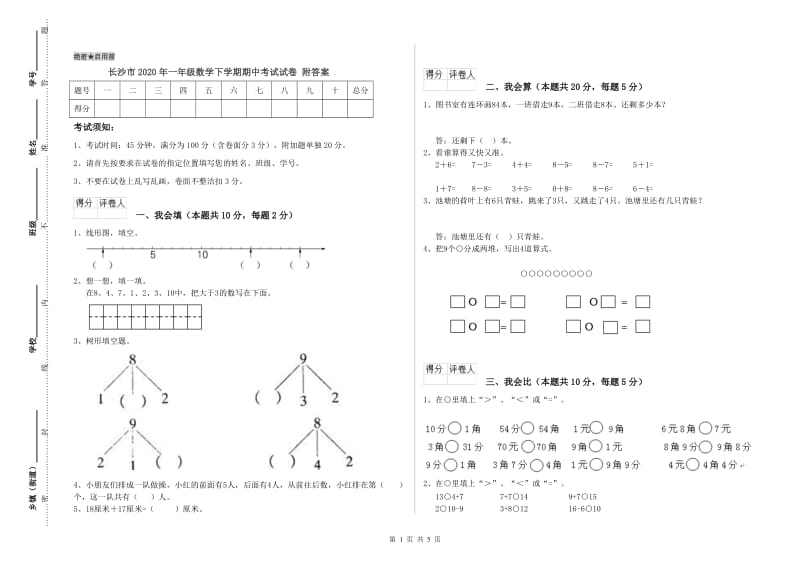 长沙市2020年一年级数学下学期期中考试试卷 附答案.doc_第1页